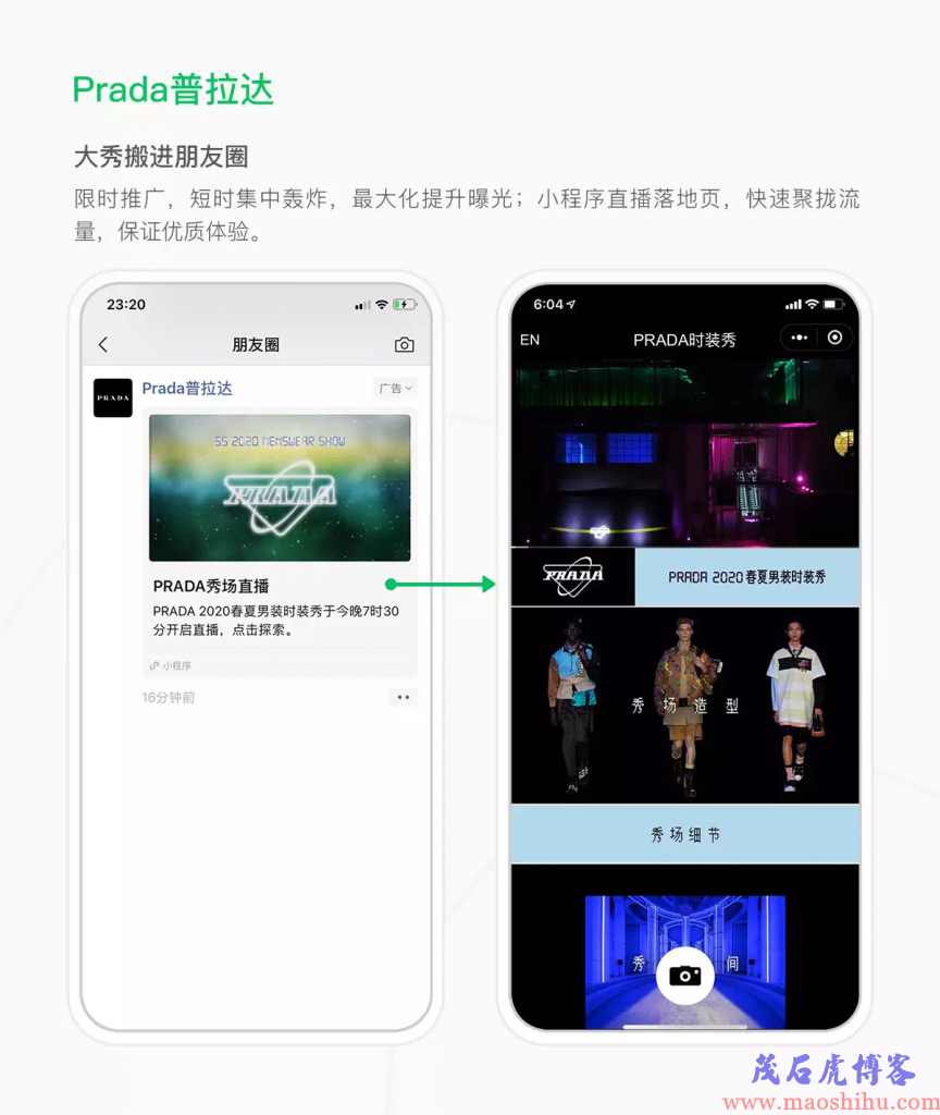 微信植入广告