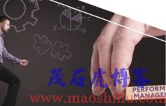 绩效管理