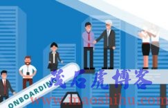 新员工入职培训
