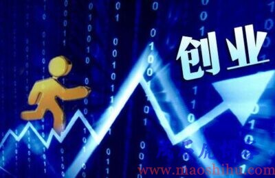 创业项目